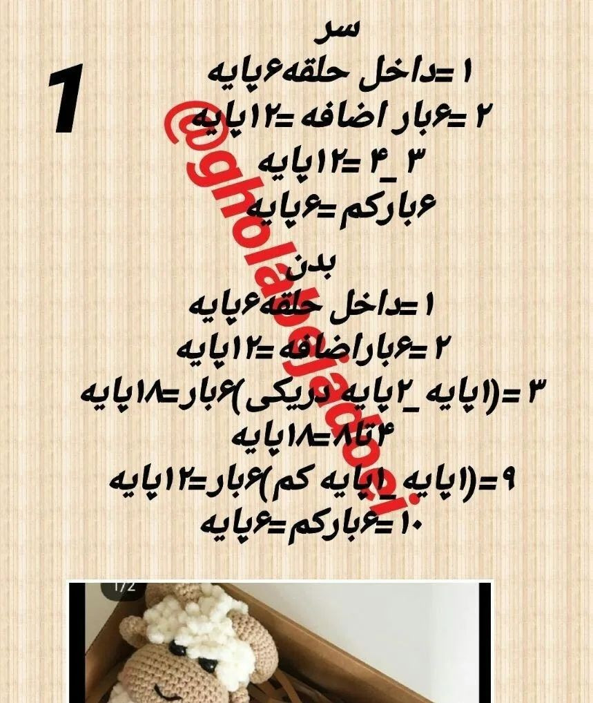 عروسک قلاب بافی گوسفند با پاپیون زیبا