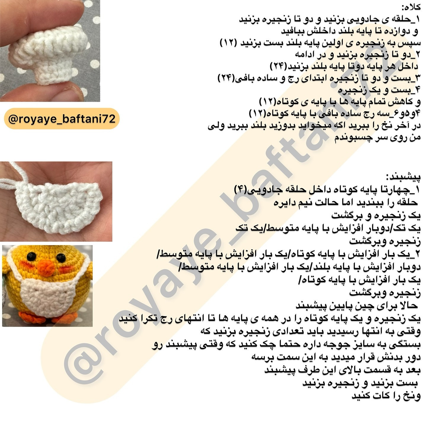 عروسک قلاب بافی جوجه سرآشپز بامزه