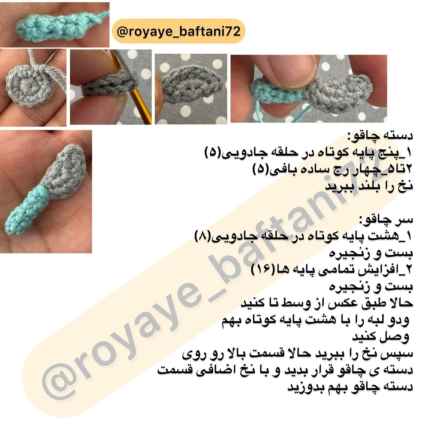 عروسک قلاب بافی جوجه سرآشپز بامزه