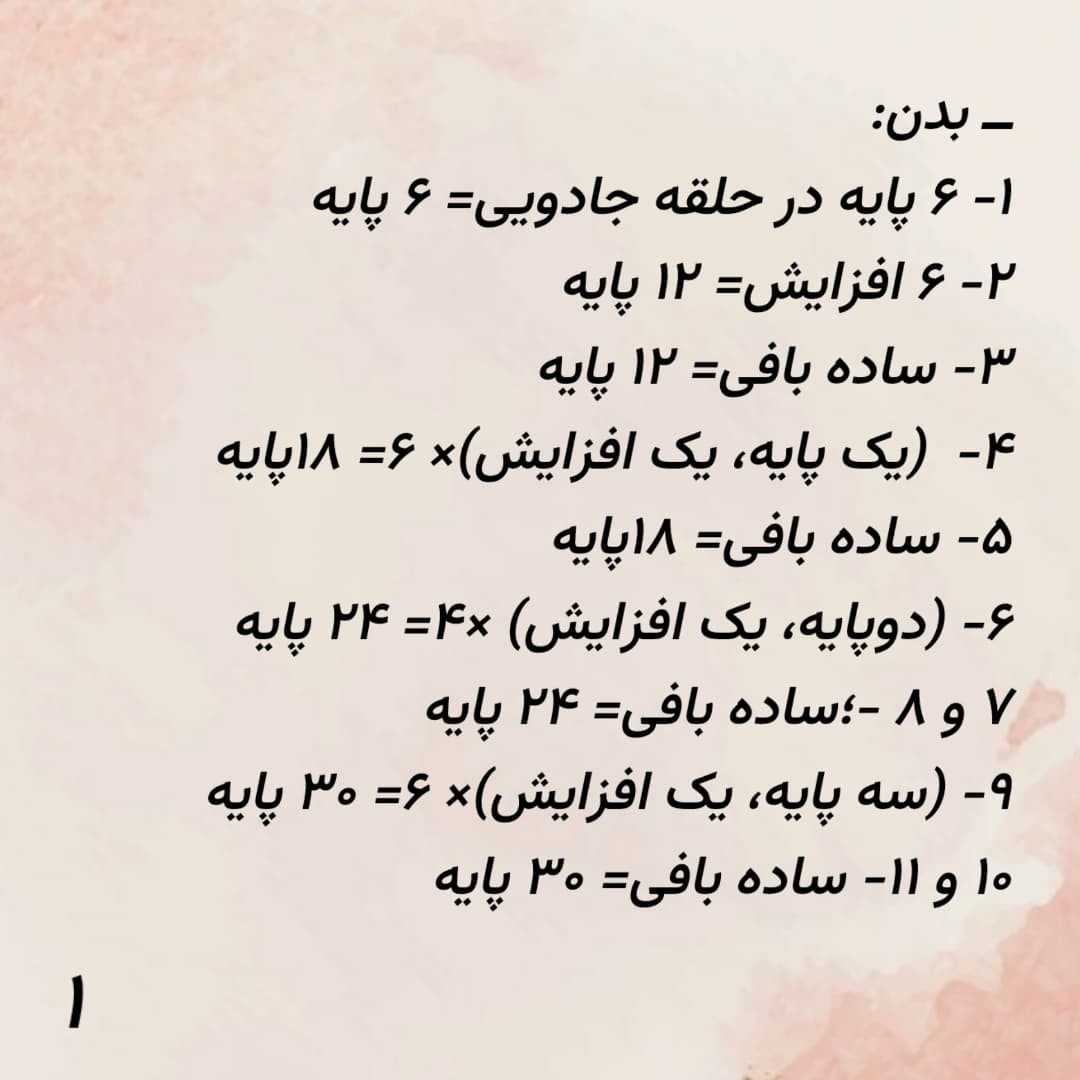 عروسک قلاب بافی جذاب با چشمان بزرگ