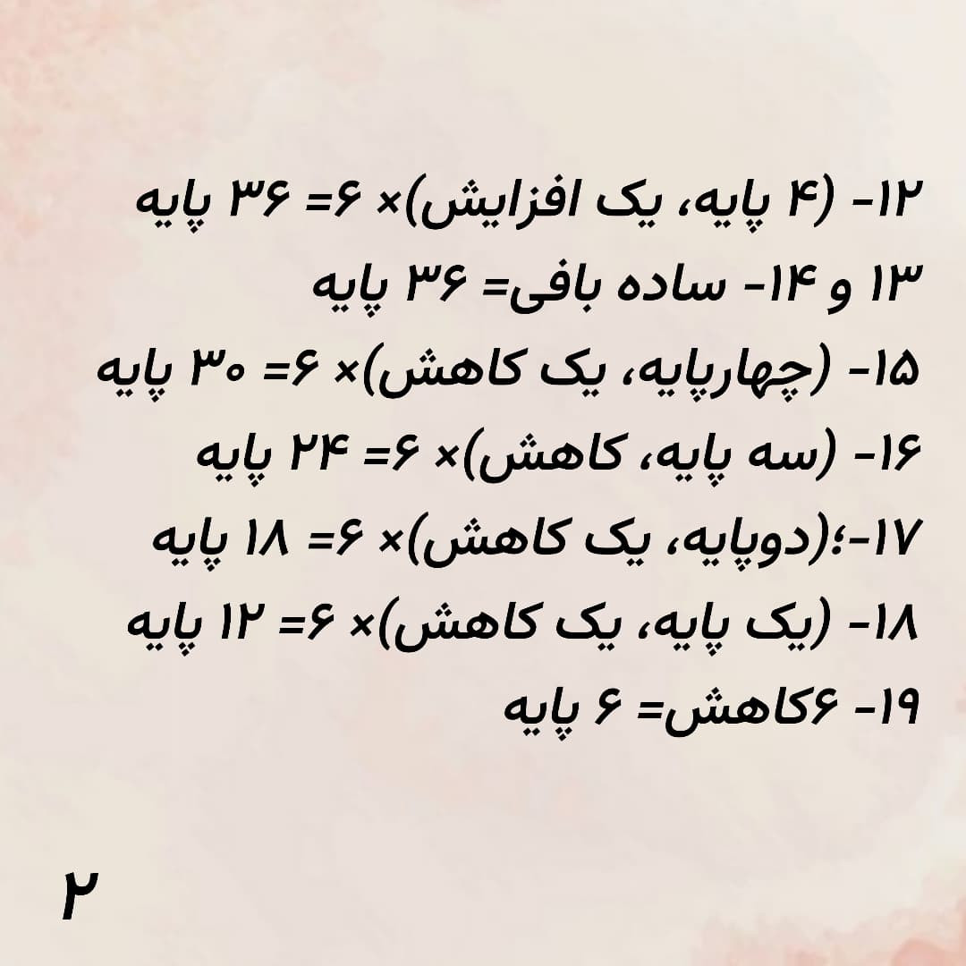 عروسک قلاب بافی جذاب با چشمان بزرگ