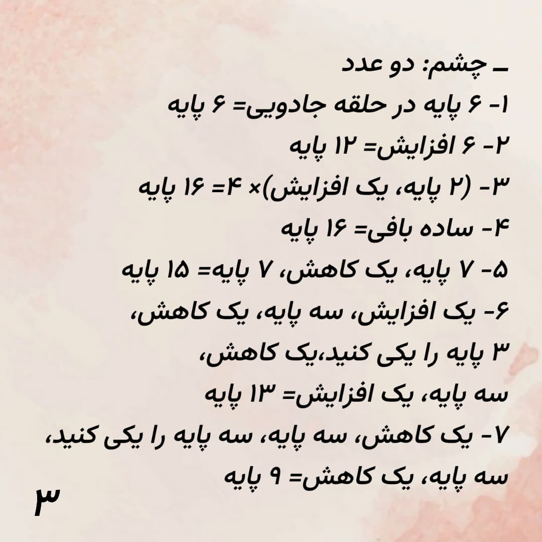 عروسک قلاب بافی جذاب با چشمان بزرگ