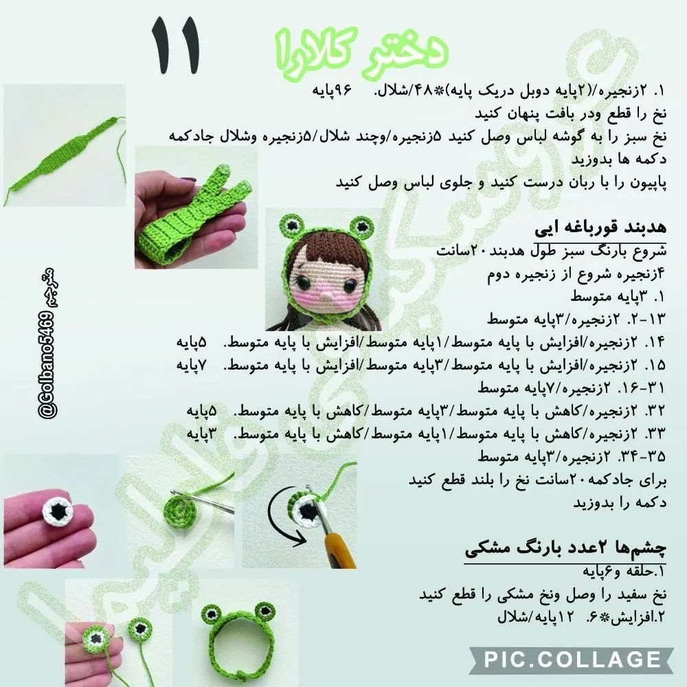 عروسک قلاب بافی جذاب با لباس سبز قورباغه‌ای