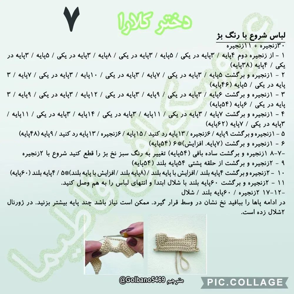 عروسک قلاب بافی جذاب با لباس سبز قورباغه‌ای