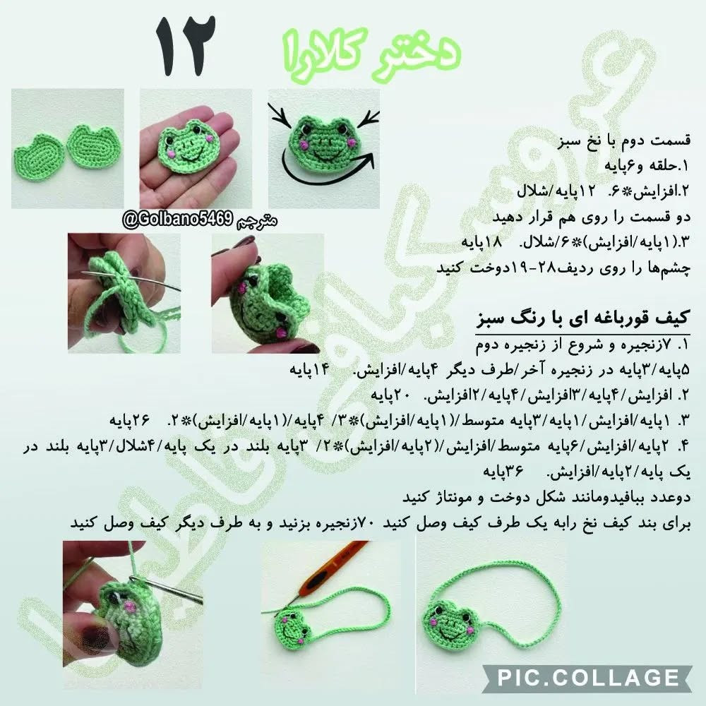 عروسک قلاب بافی جذاب با لباس سبز قورباغه‌ای