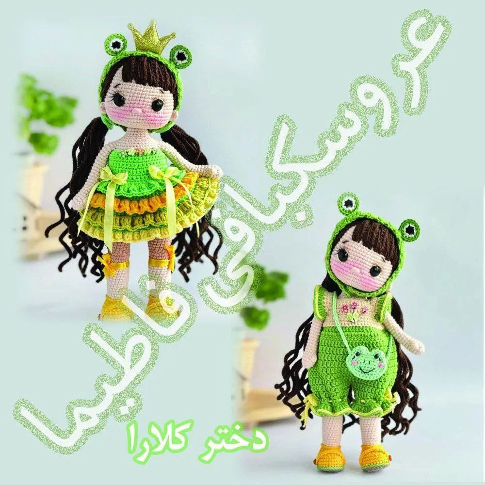 عروسک قلاب بافی جذاب با لباس سبز قورباغه‌ای