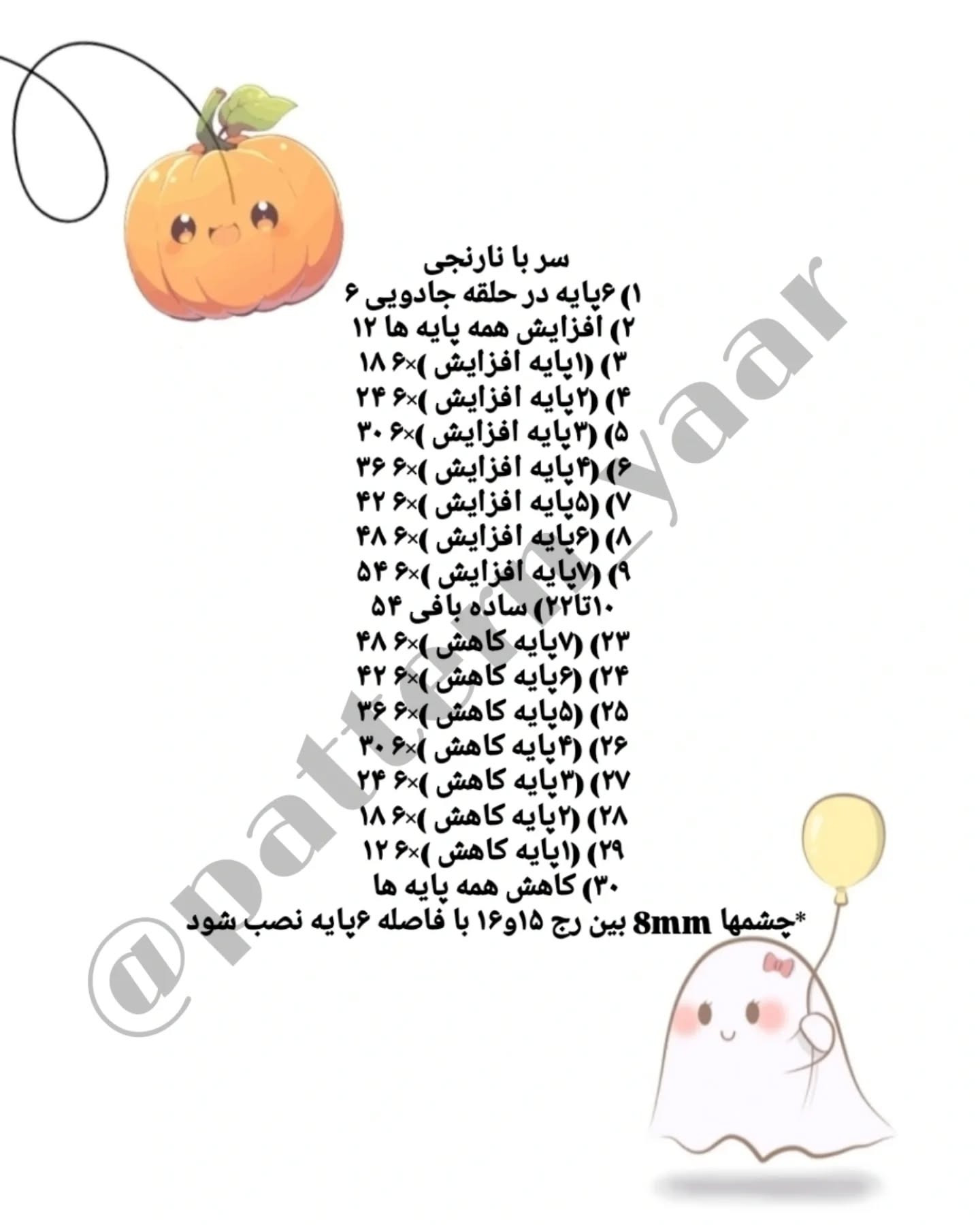 عروسک قلاب بافی کدو تنبل و شبح برای هالووین