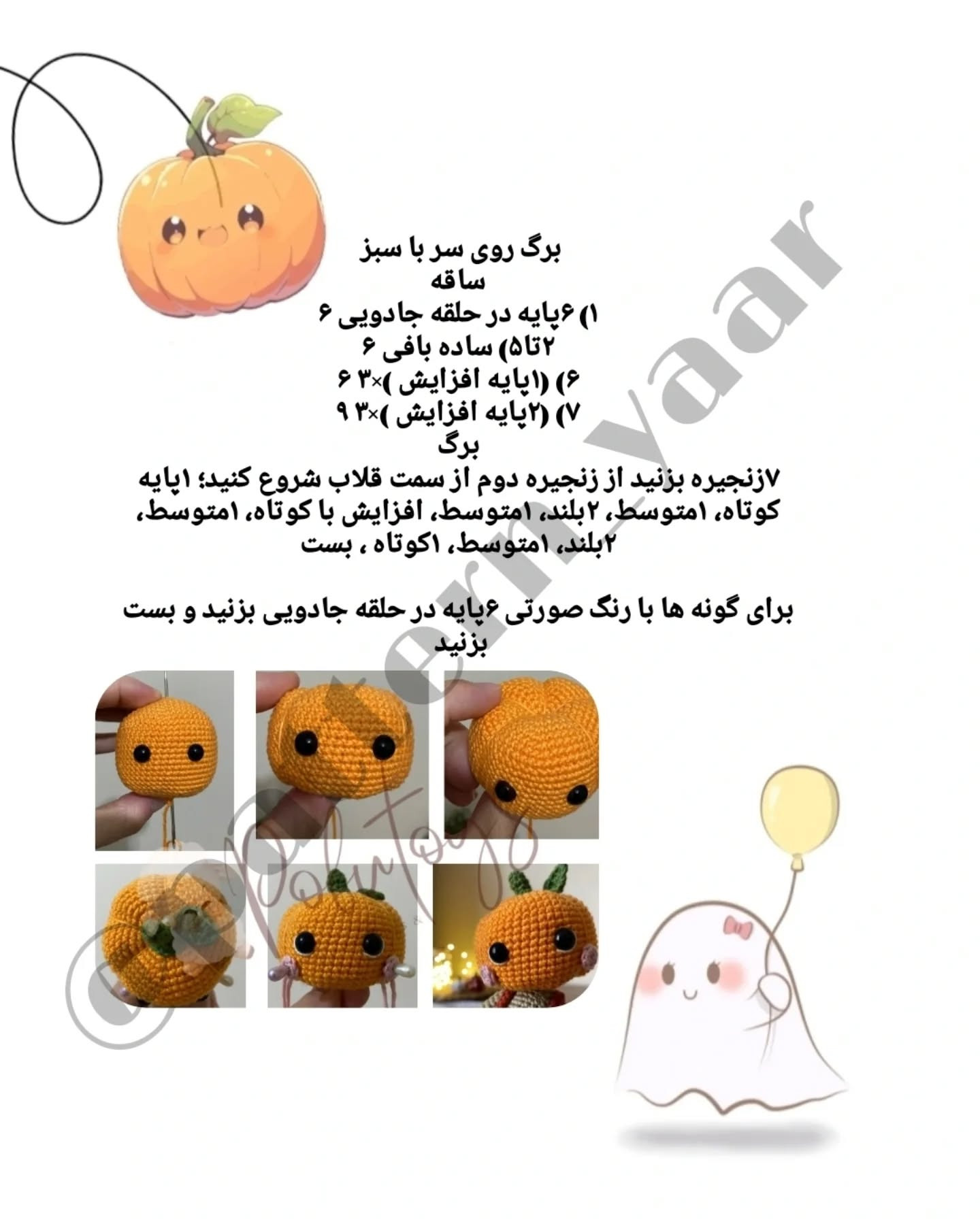 عروسک قلاب بافی کدو تنبل و شبح برای هالووین