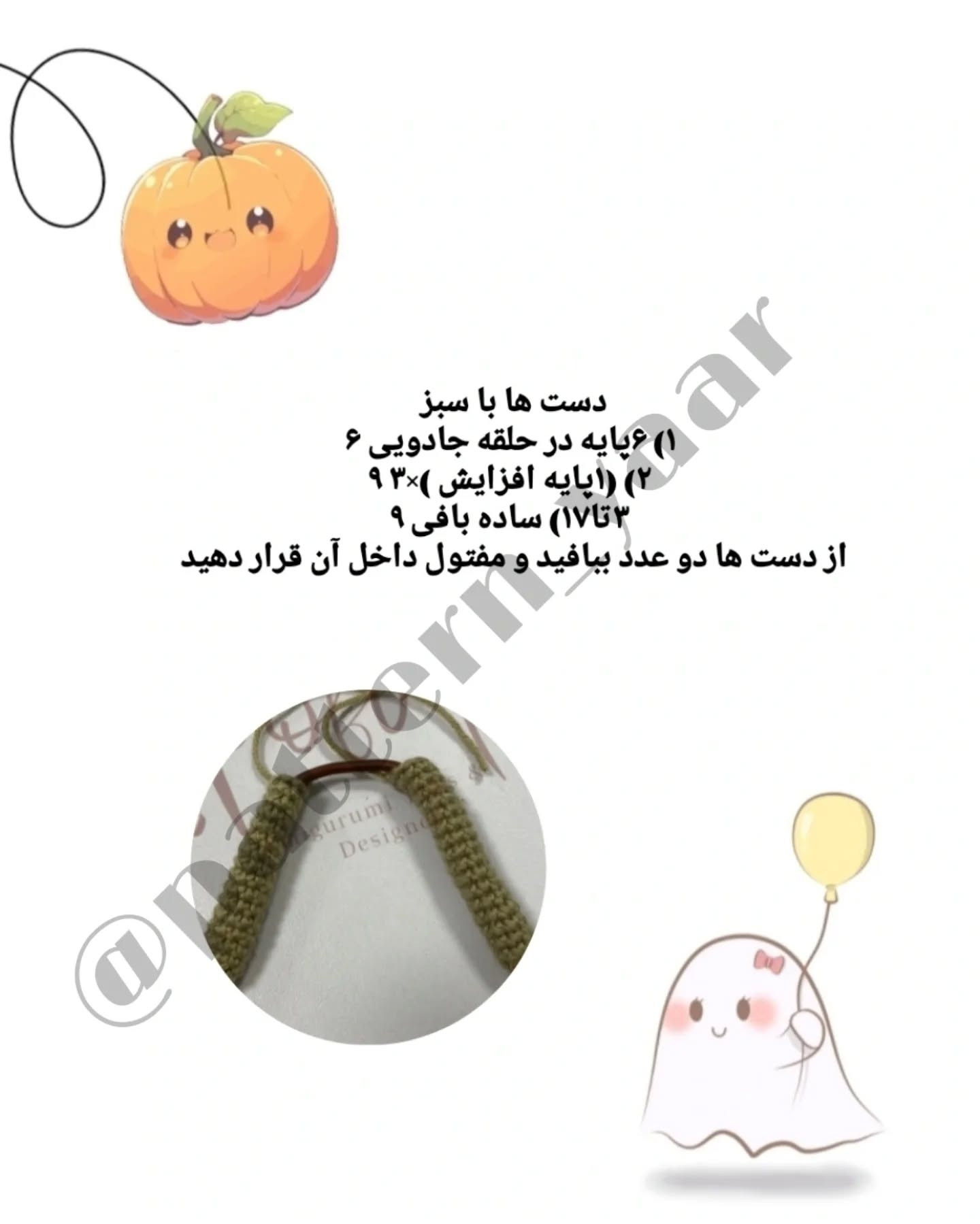 عروسک قلاب بافی کدو تنبل و شبح برای هالووین