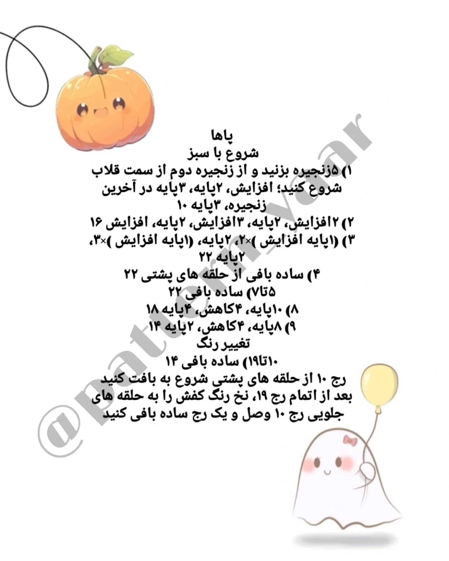 عروسک قلاب بافی کدو تنبل و شبح برای هالووین