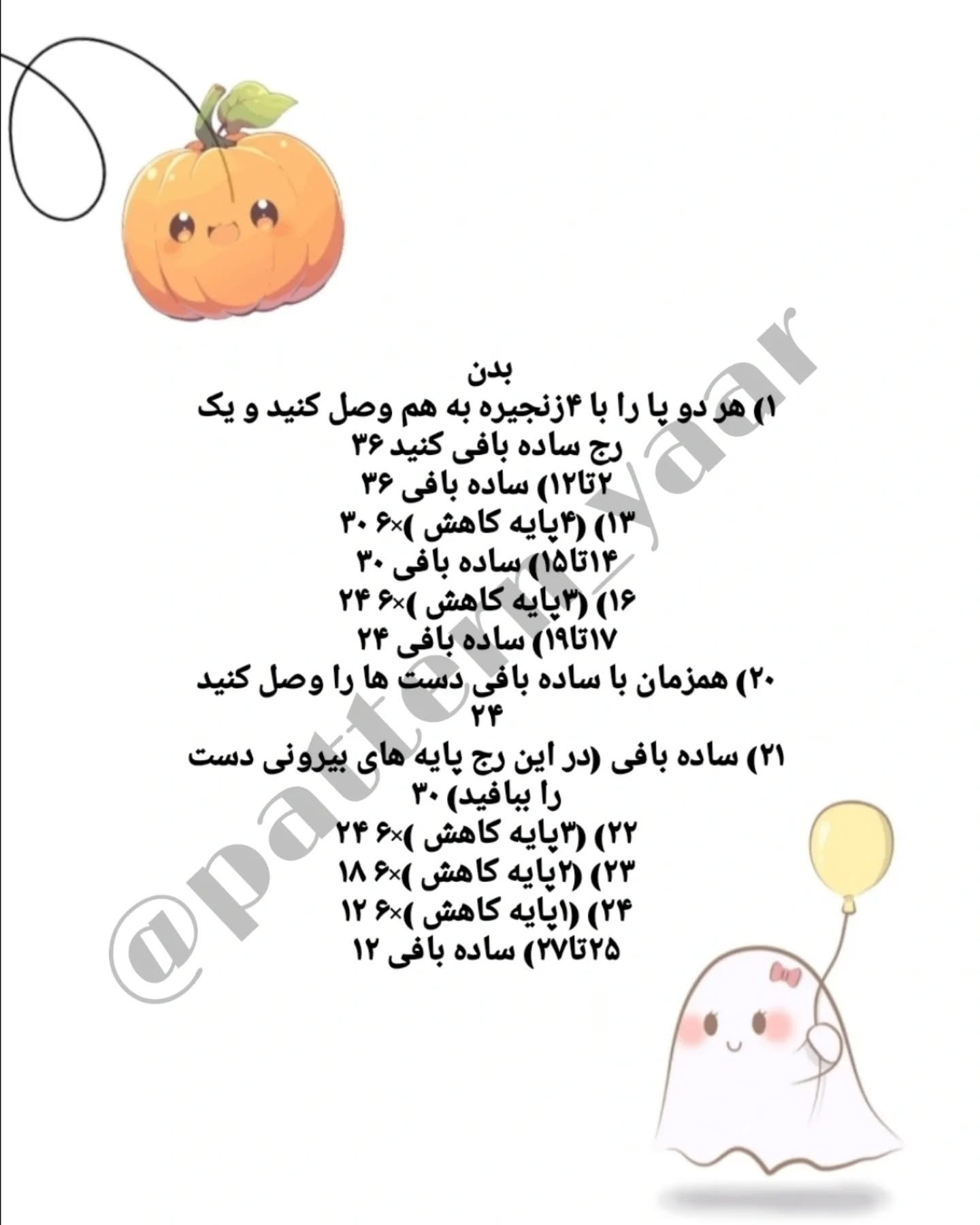 عروسک قلاب بافی کدو تنبل و شبح برای هالووین