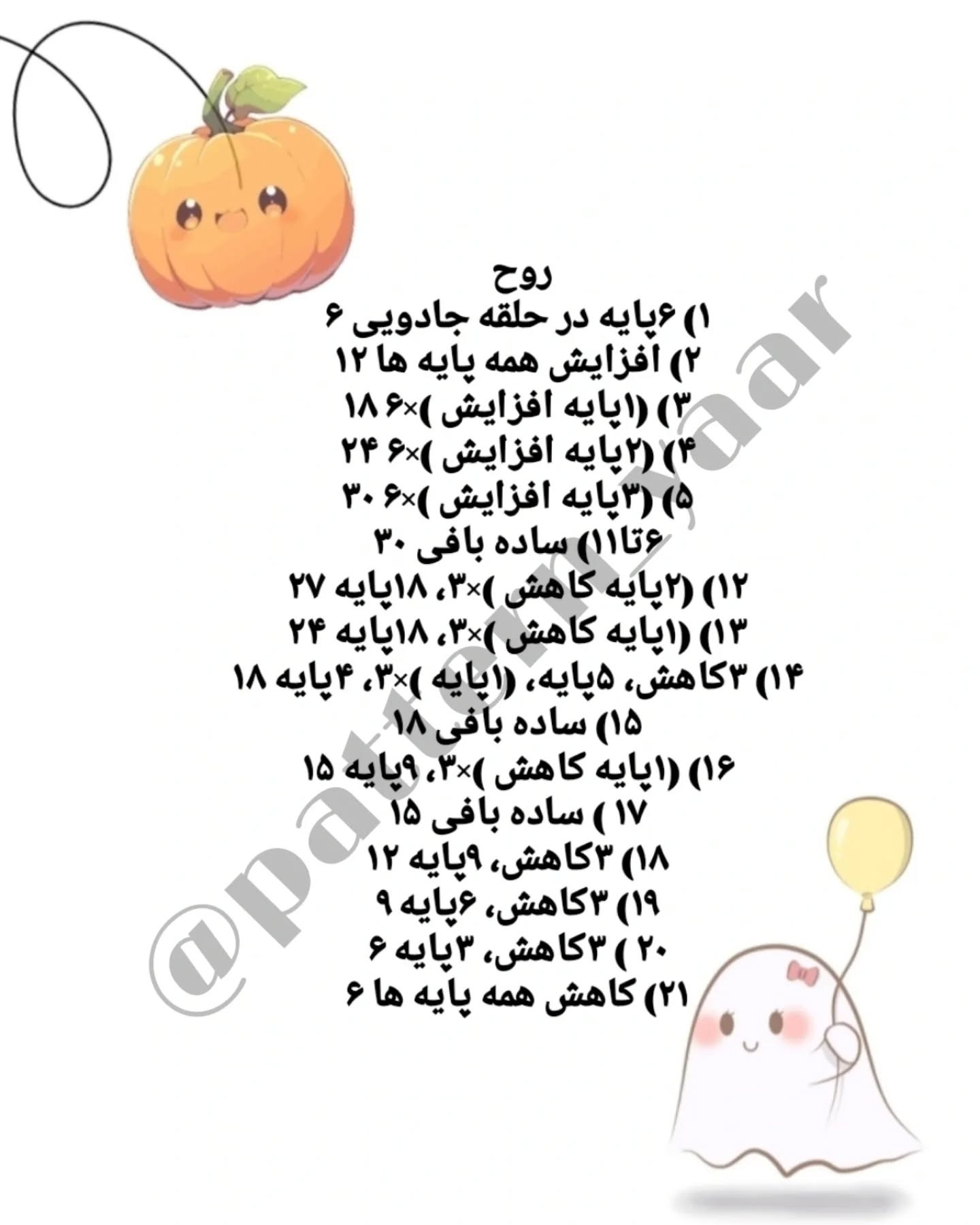 عروسک قلاب بافی کدو تنبل و شبح برای هالووین