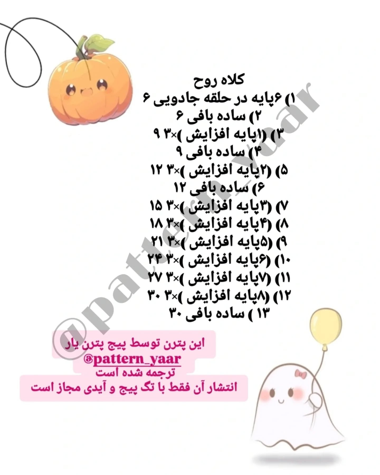 عروسک قلاب بافی کدو تنبل و شبح برای هالووین