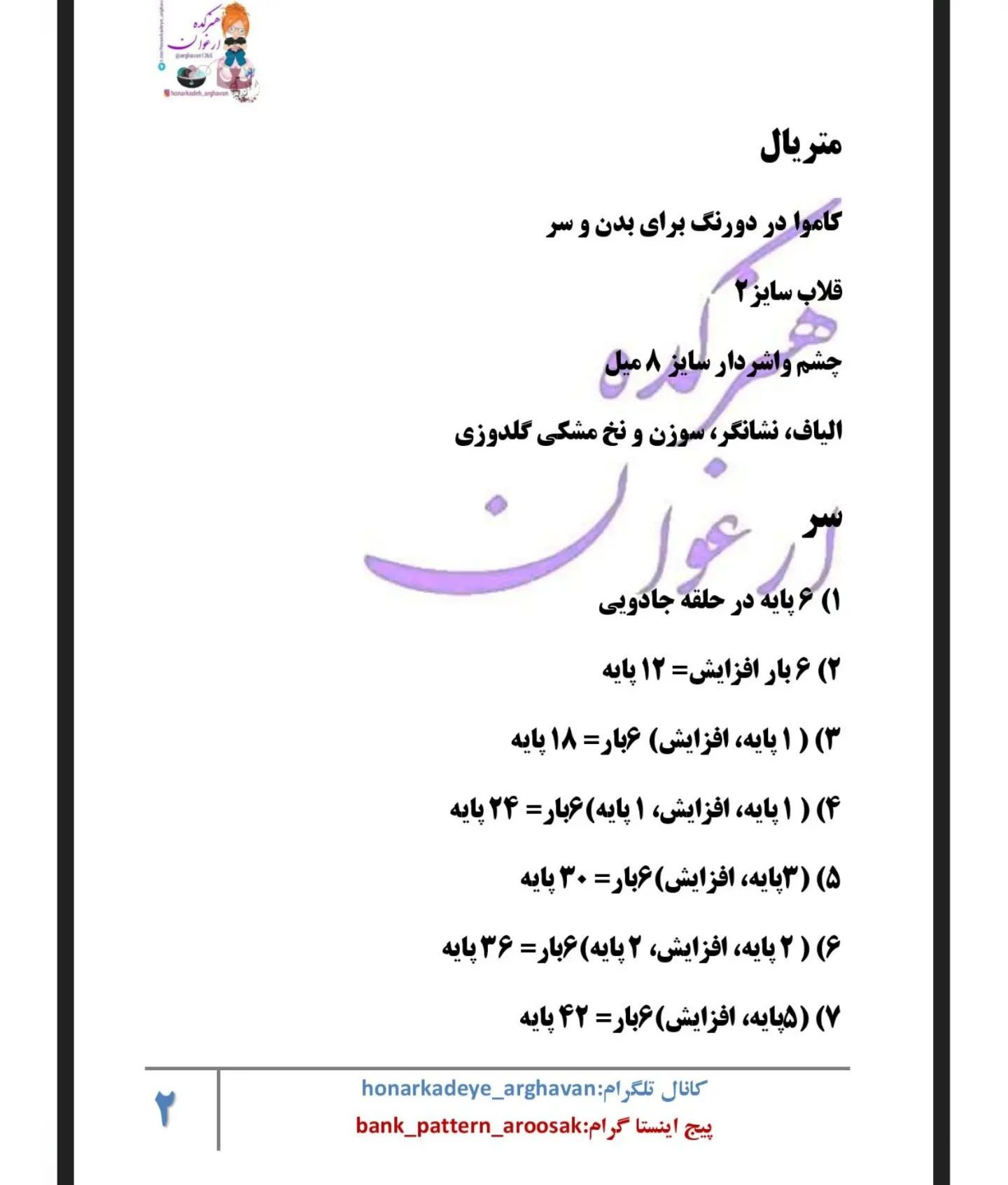عروسک قلاب بافی خرگوش با پیراهن صورتی