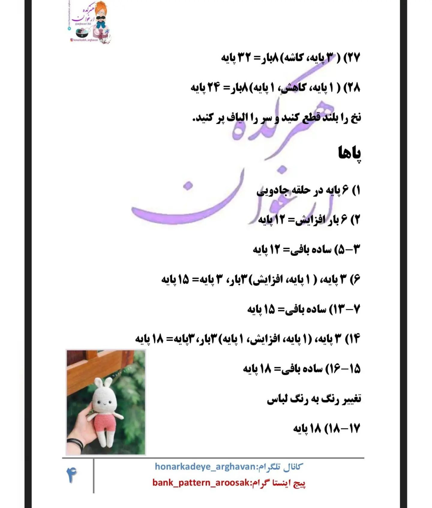 عروسک قلاب بافی خرگوش با پیراهن صورتی