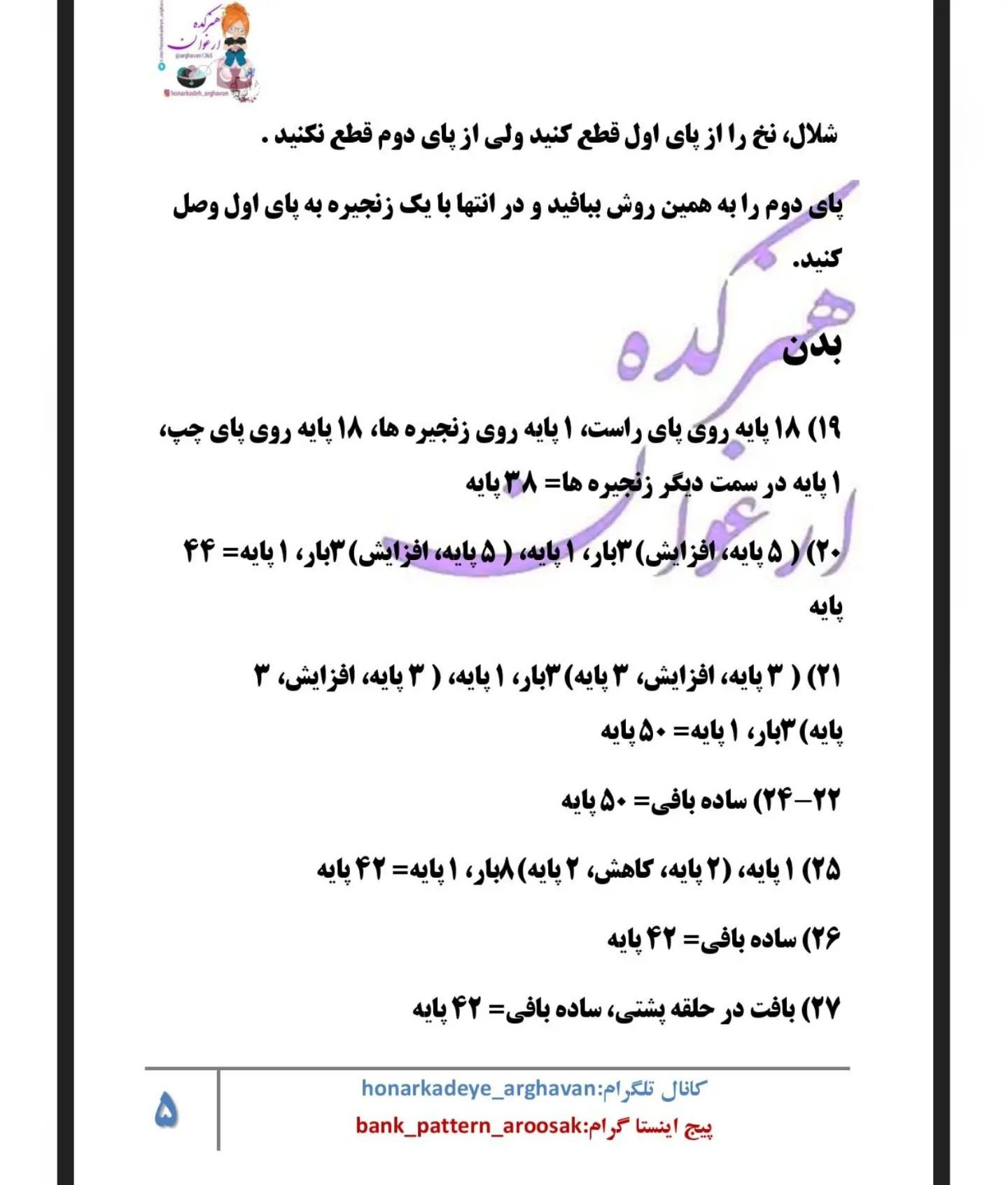 عروسک قلاب بافی خرگوش با پیراهن صورتی
