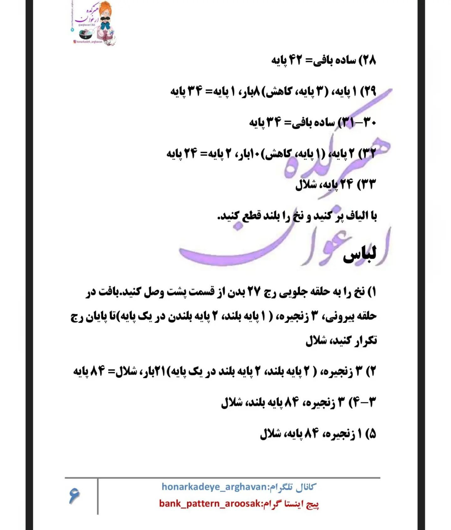 عروسک قلاب بافی خرگوش با پیراهن صورتی