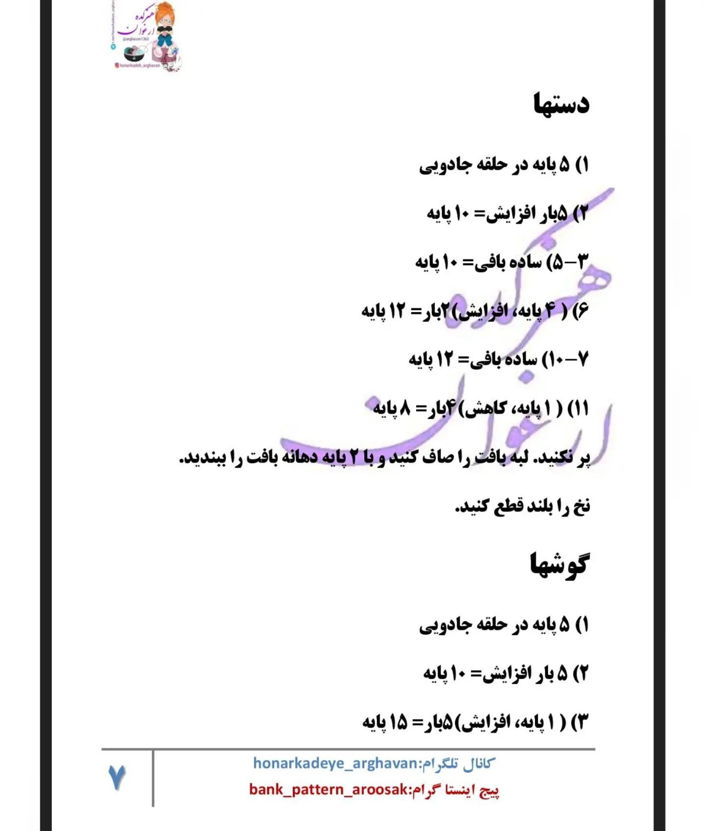 عروسک قلاب بافی خرگوش با پیراهن صورتی