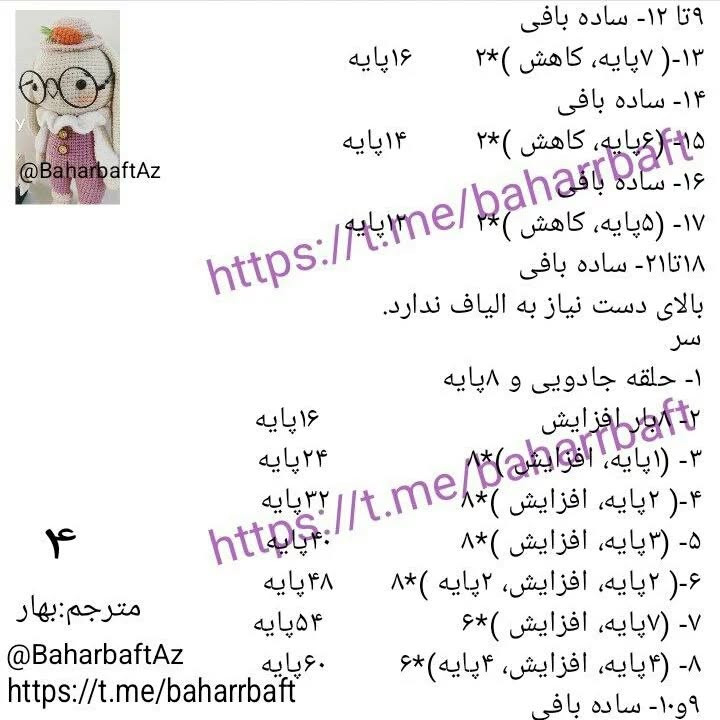 عروسک قلاب بافی خرگوش شیک با عینک و کلاه هویج