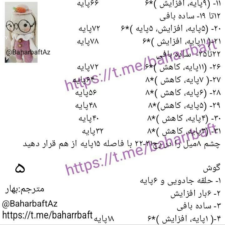عروسک قلاب بافی خرگوش شیک با عینک و کلاه هویج