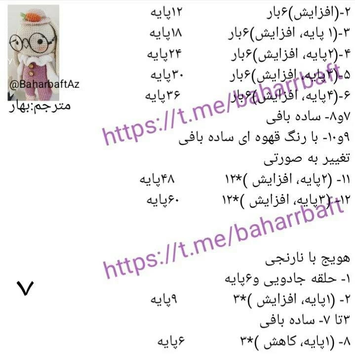 عروسک قلاب بافی خرگوش شیک با عینک و کلاه هویج
