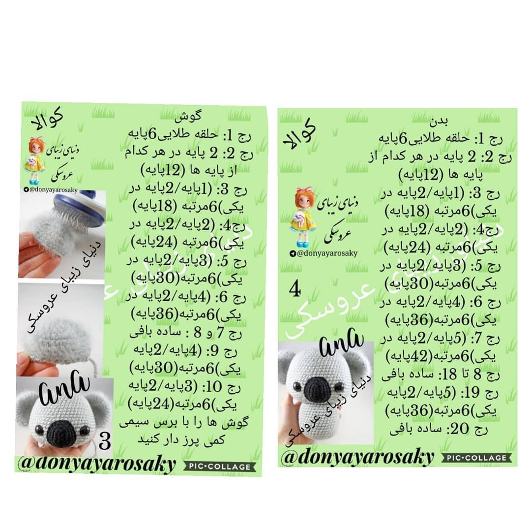 عروسک قلاب بافی کوآلا در میان گل‌ها