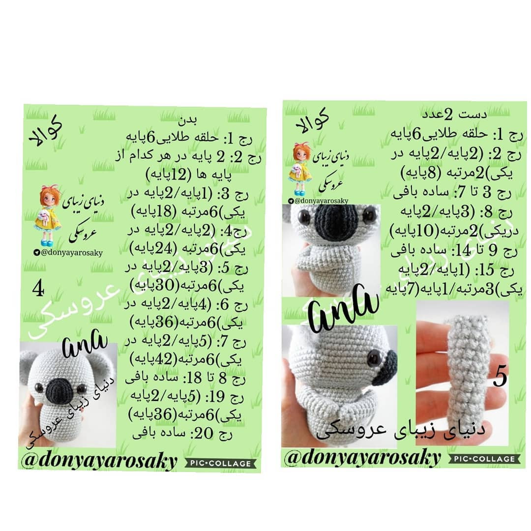 عروسک قلاب بافی کوآلا در میان گل‌ها