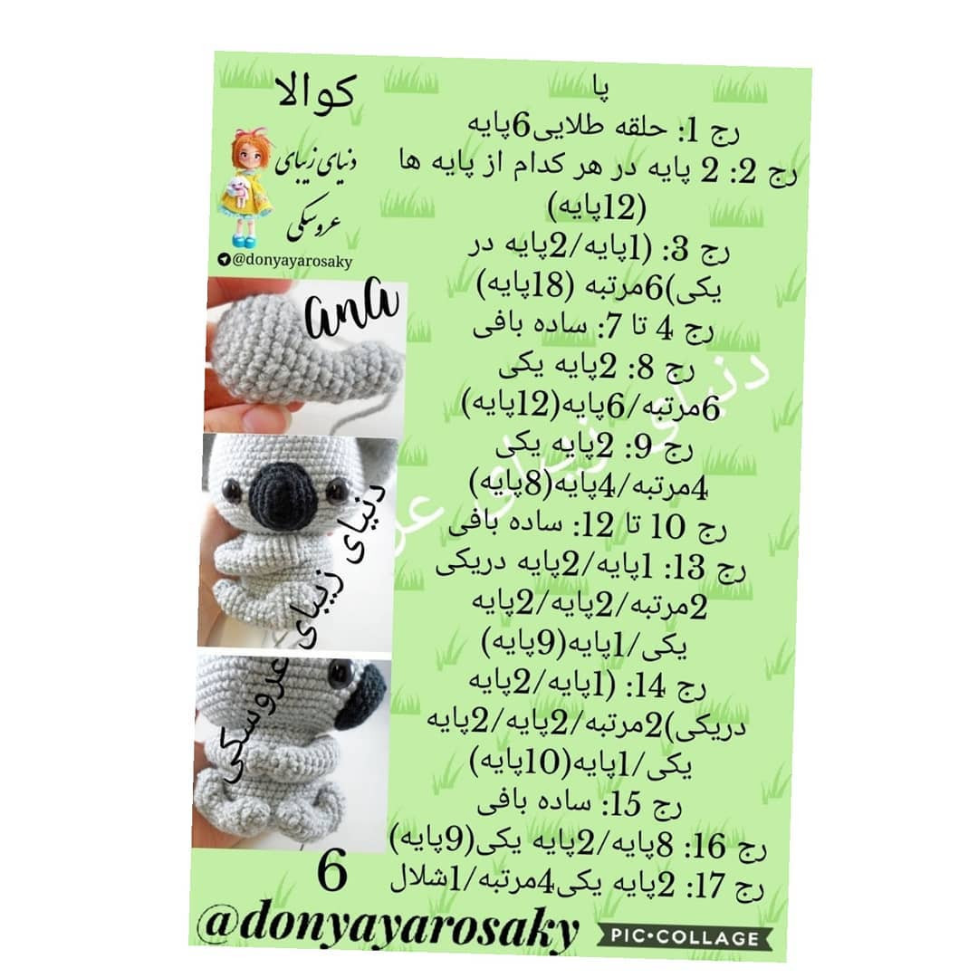 عروسک قلاب بافی کوآلا در میان گل‌ها