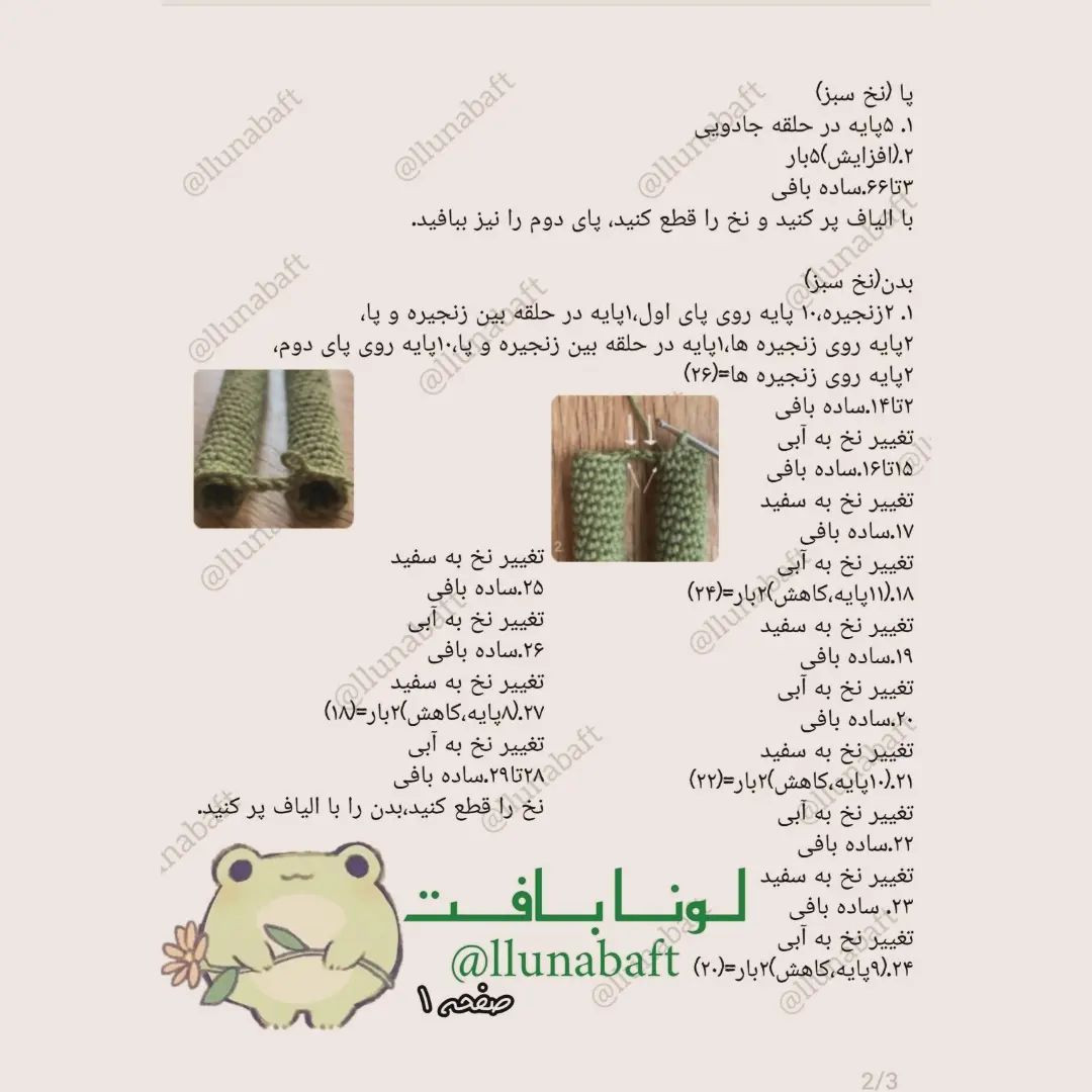 عروسک قلاب بافی قورباغه با آموزش رایگان