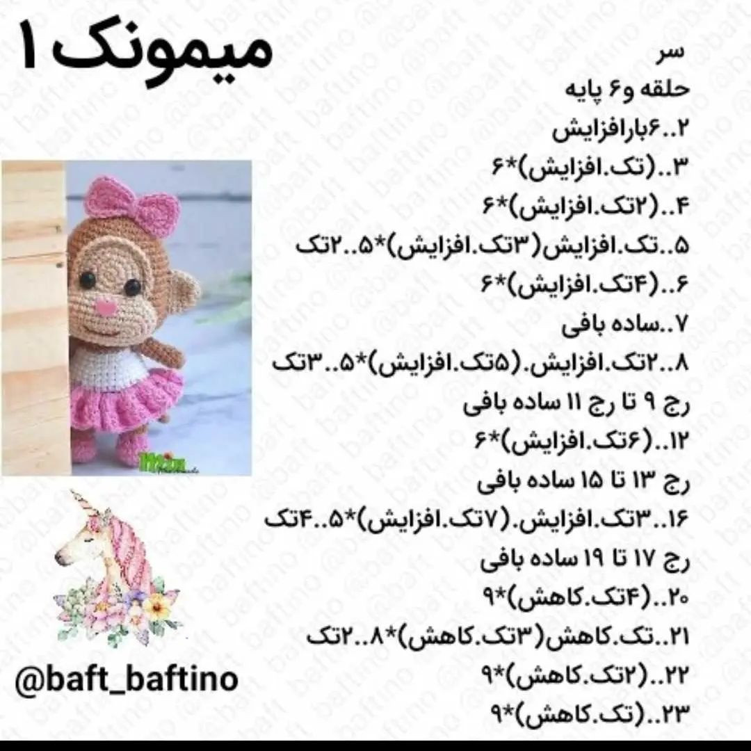 عروسک قلاب بافی میمون با پیراهن صورتی