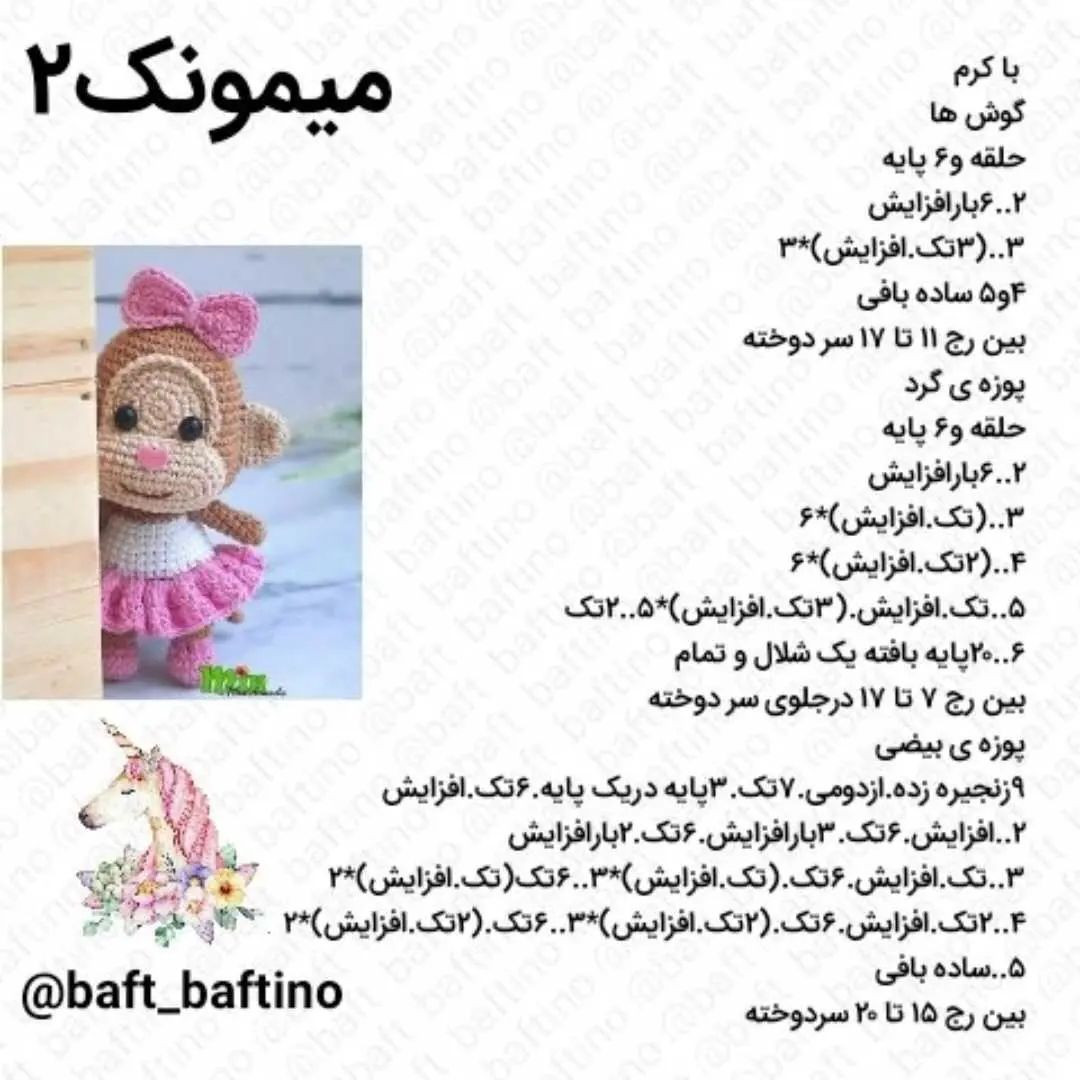 عروسک قلاب بافی میمون با پیراهن صورتی
