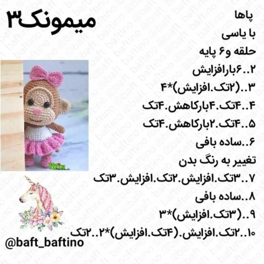 عروسک قلاب بافی میمون با پیراهن صورتی