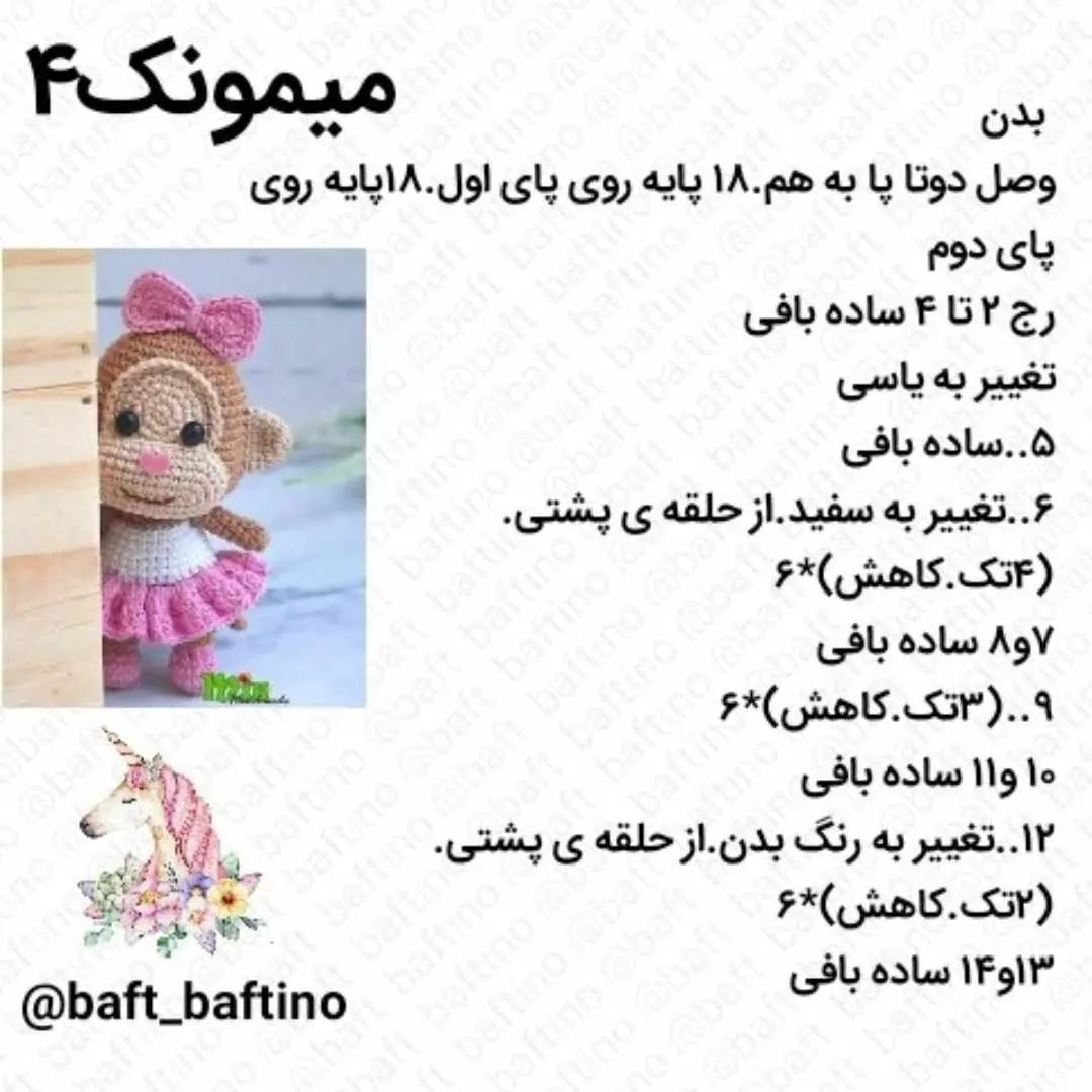 عروسک قلاب بافی میمون با پیراهن صورتی