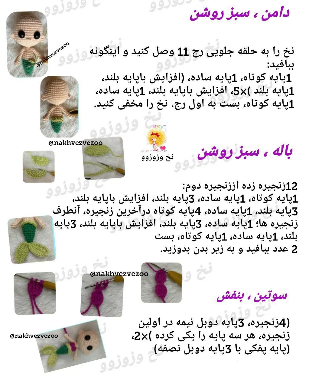 عروسک قلاب بافی پری دریایی زیبا برای مبتدیان