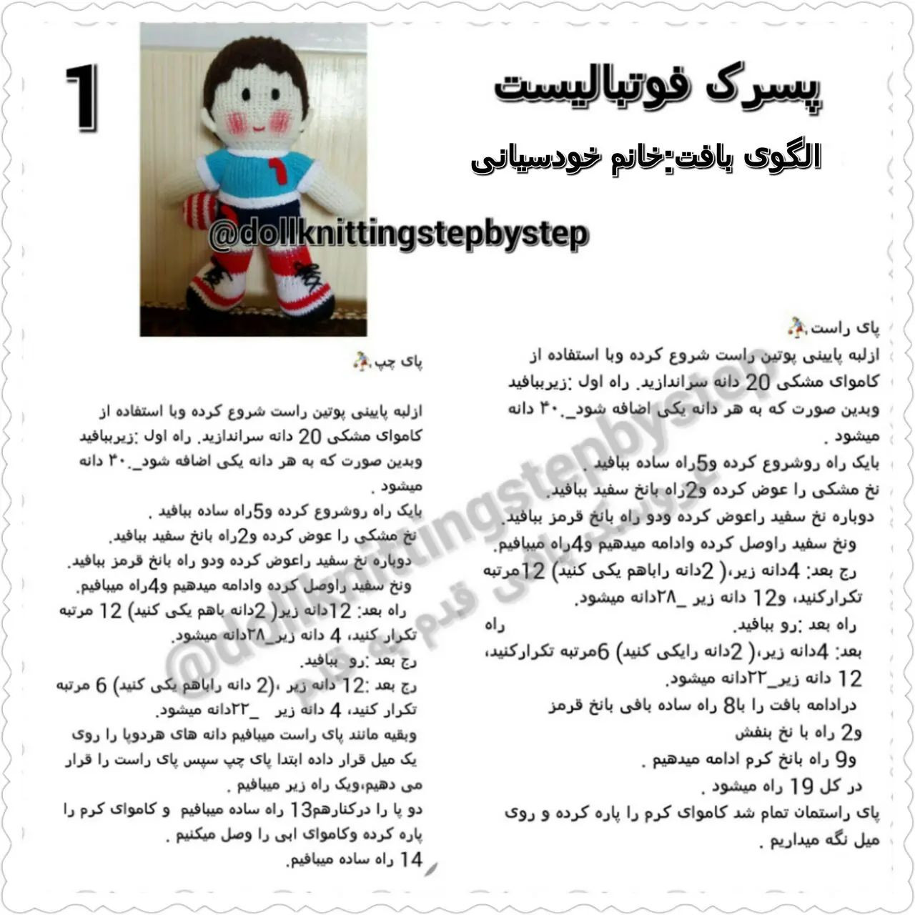 عروسک قلاب بافی پسربچه فوتبالیست با توپ