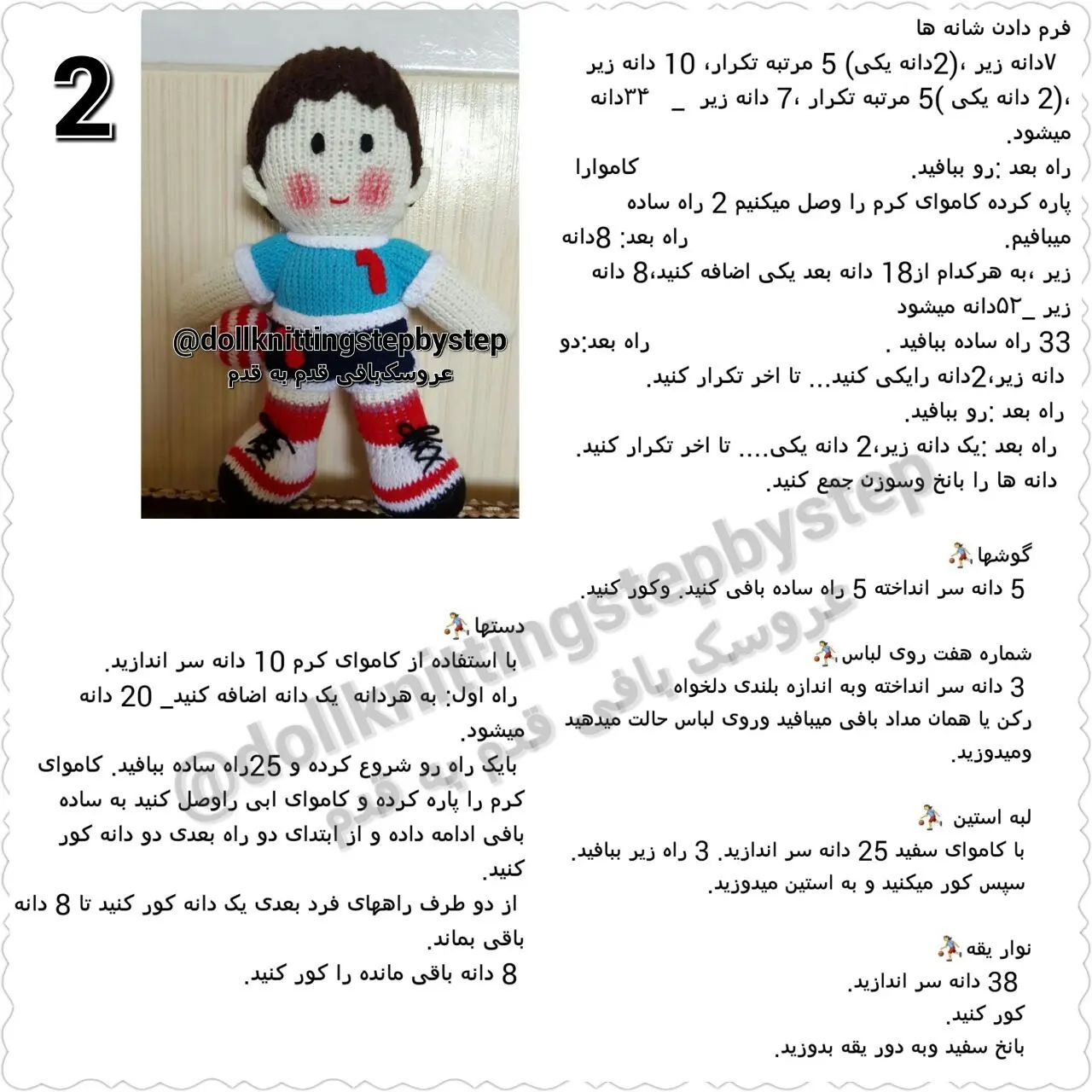 عروسک قلاب بافی پسربچه فوتبالیست با توپ