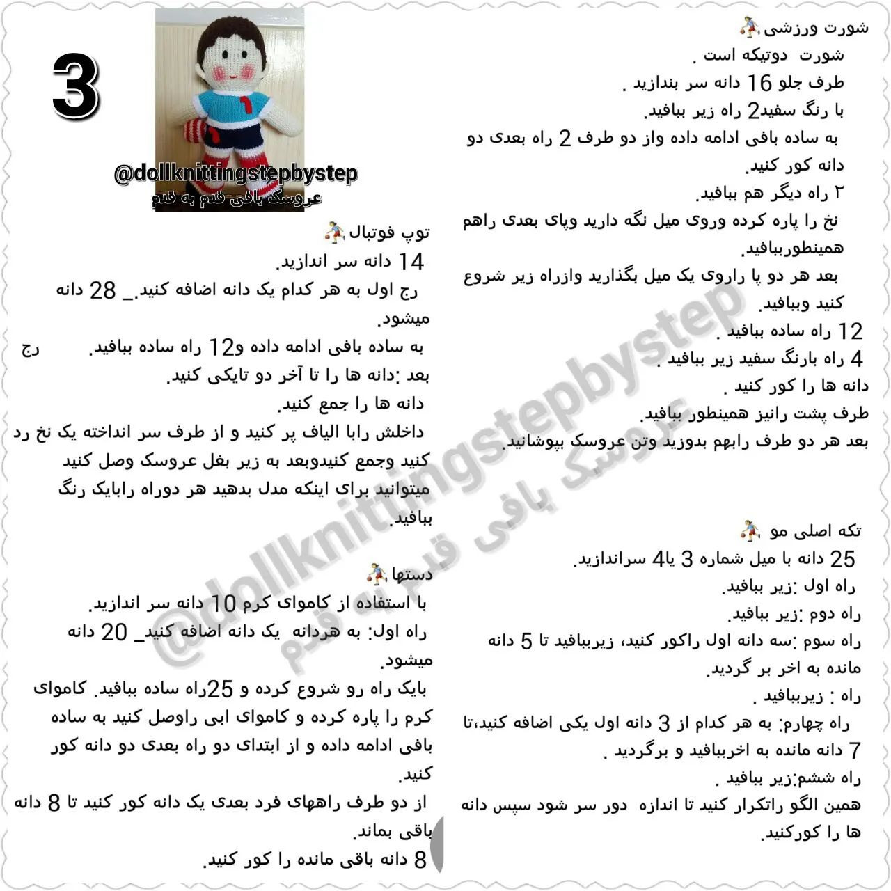 عروسک قلاب بافی پسربچه فوتبالیست با توپ