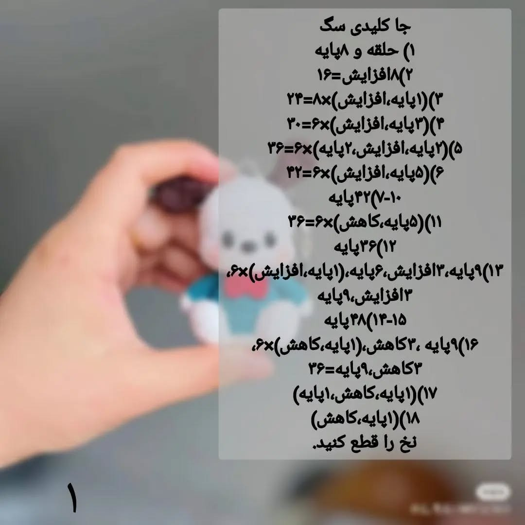 عروسک قلاب بافی سگ کوچک