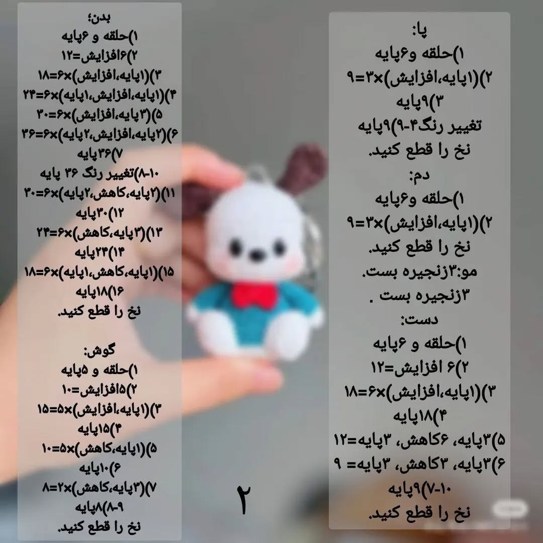 عروسک قلاب بافی سگ کوچک