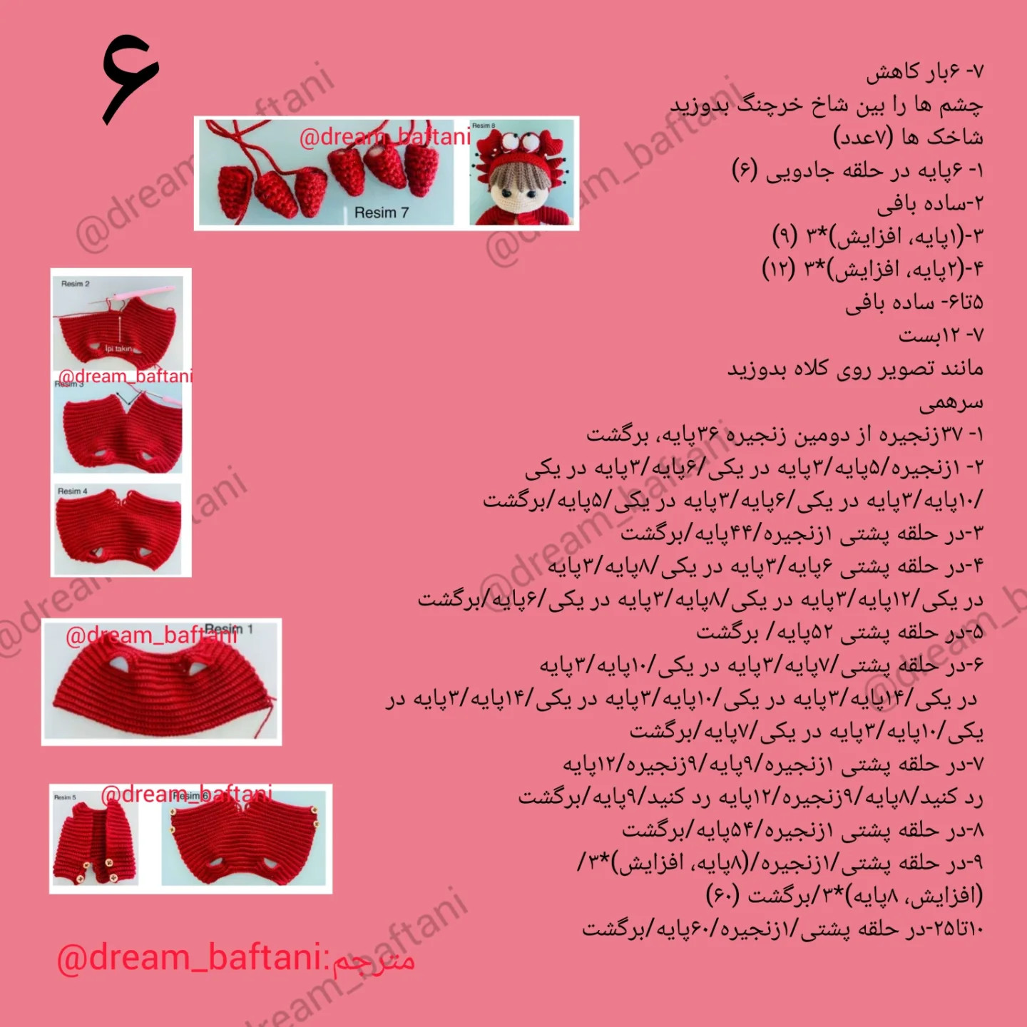 عروسک قلاب بافی شده به شکل خرچنگ زیبا