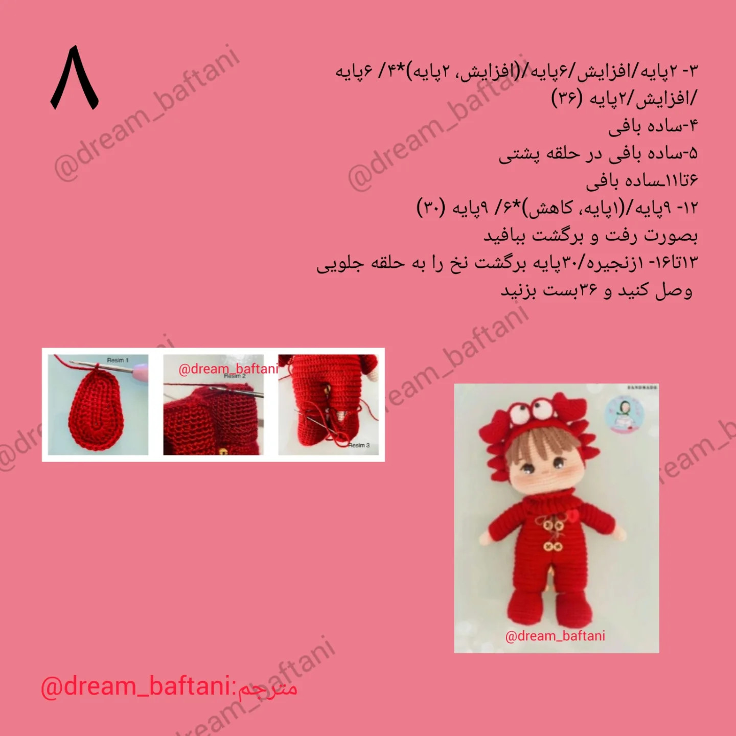 عروسک قلاب بافی شده به شکل خرچنگ زیبا