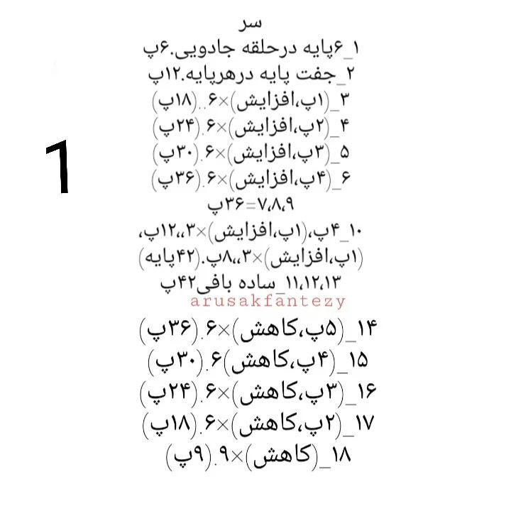 عروسک قلاب بافی زیبا با الگوی خرس
