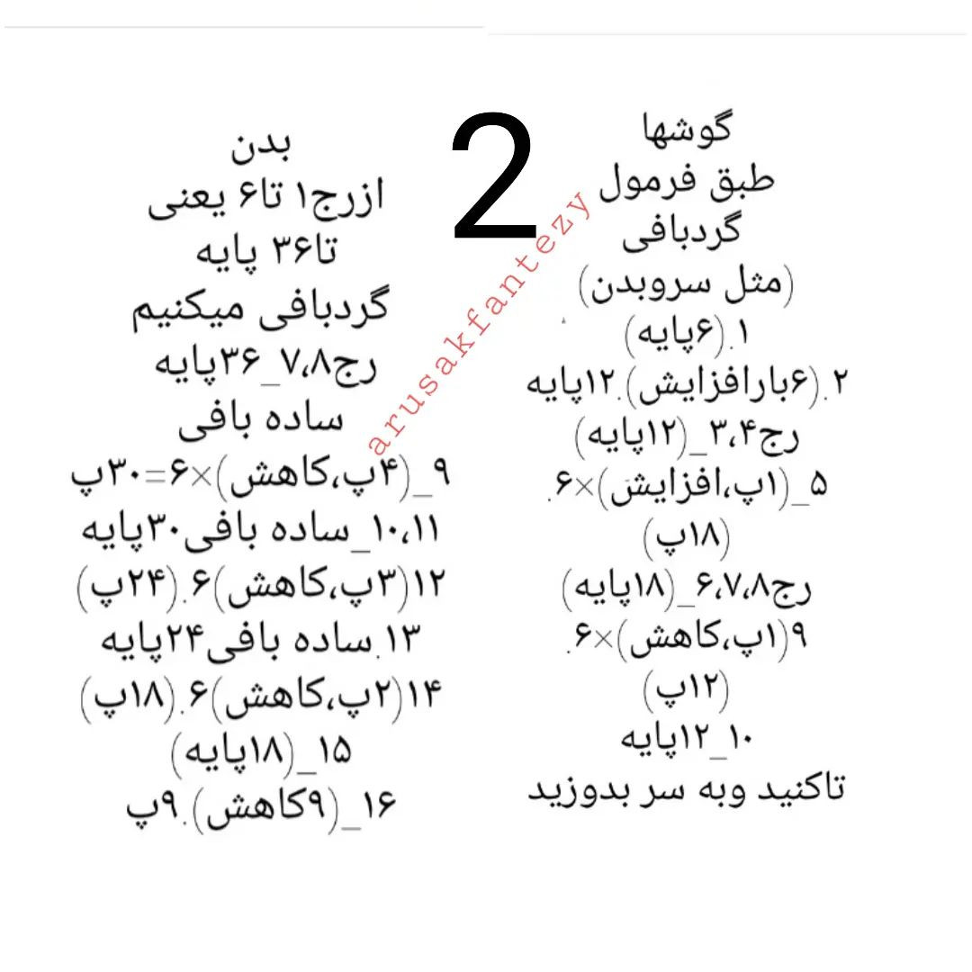 عروسک قلاب بافی زیبا با الگوی خرس