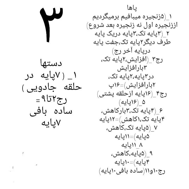 عروسک قلاب بافی زیبا با الگوی خرس
