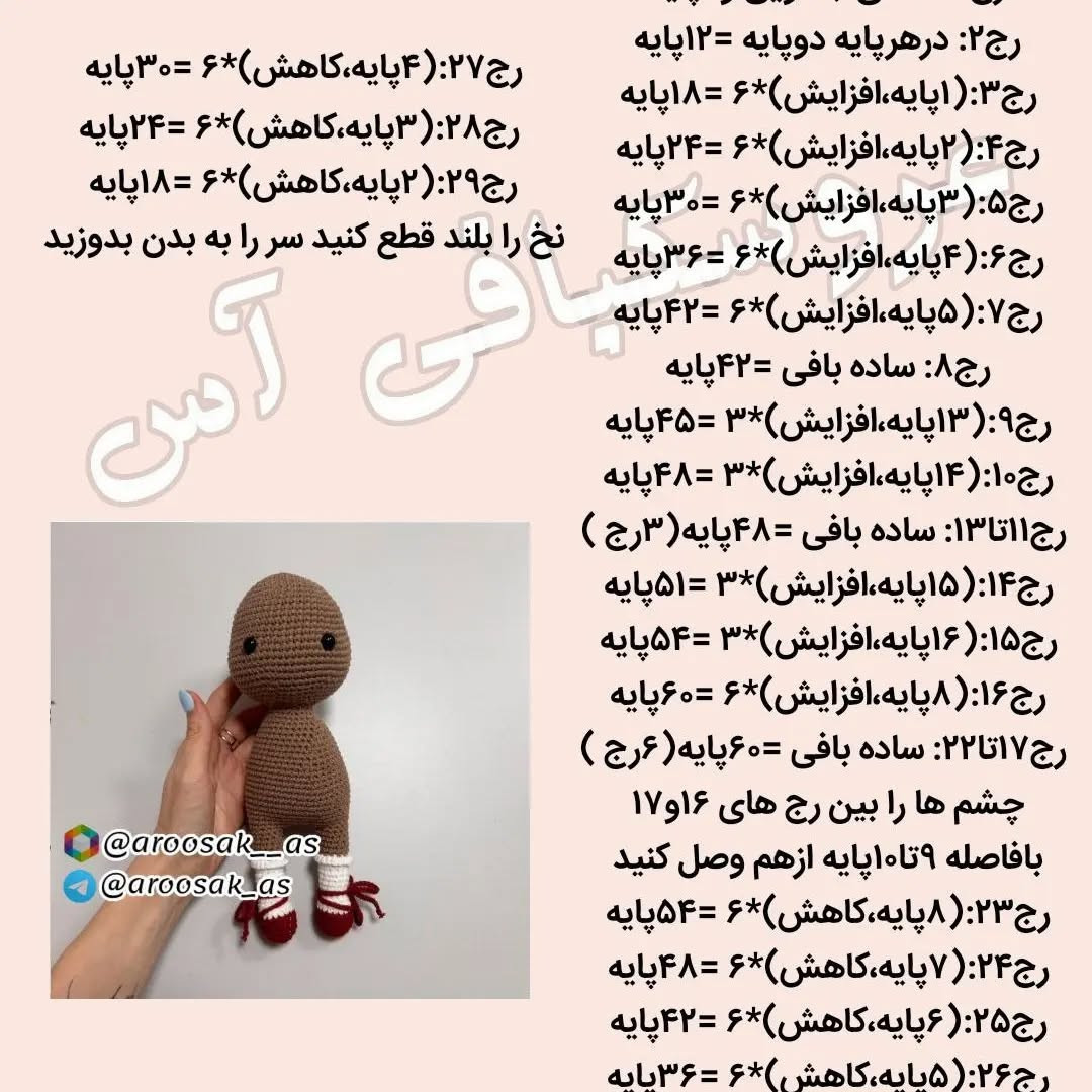 عروسک قلاب بافی زیبا با لباس قرمز