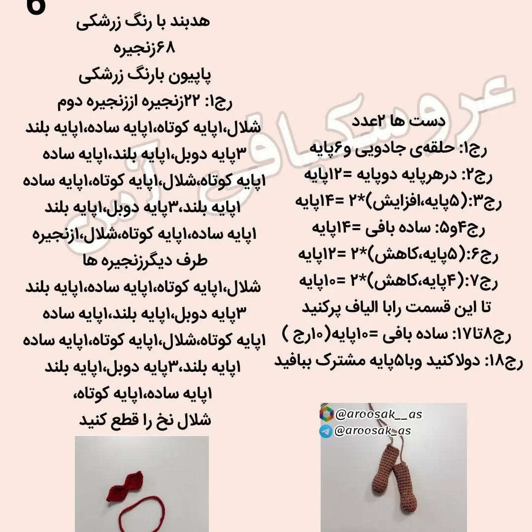 عروسک قلاب بافی زیبا با لباس قرمز
