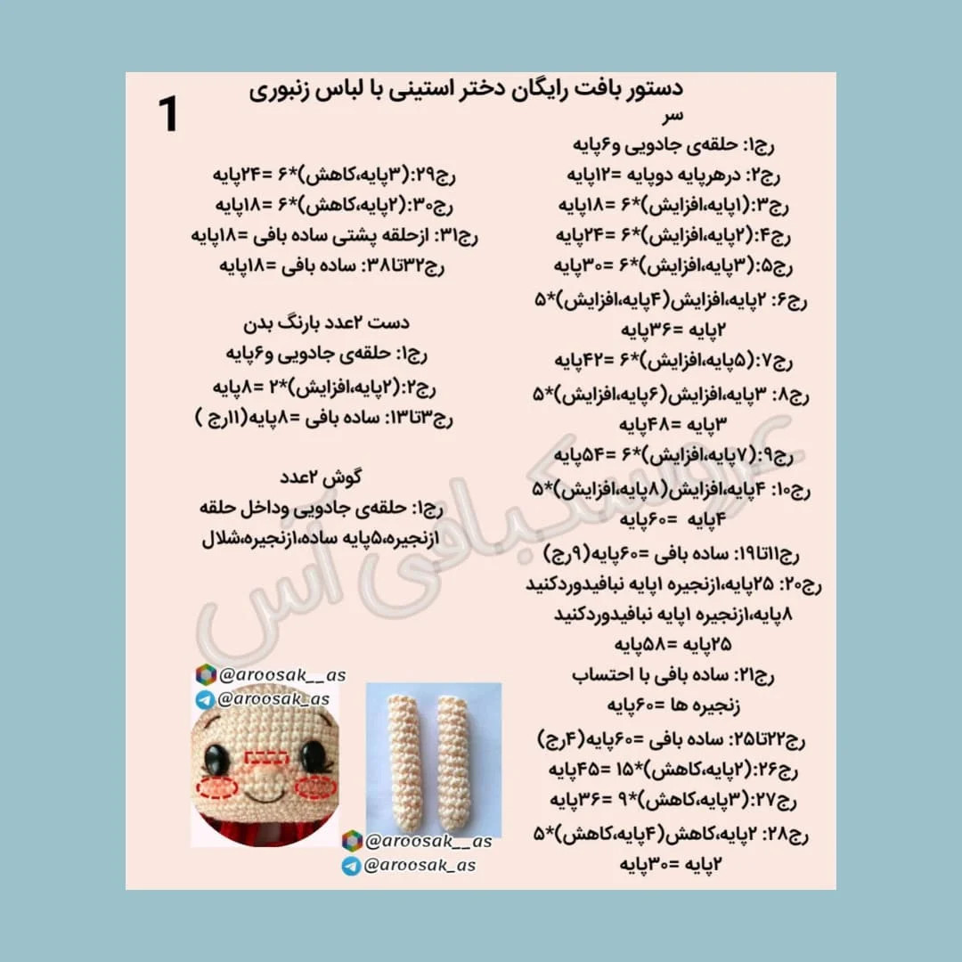 عروسک قلاب بافی زنبور با الگوی رایگان
