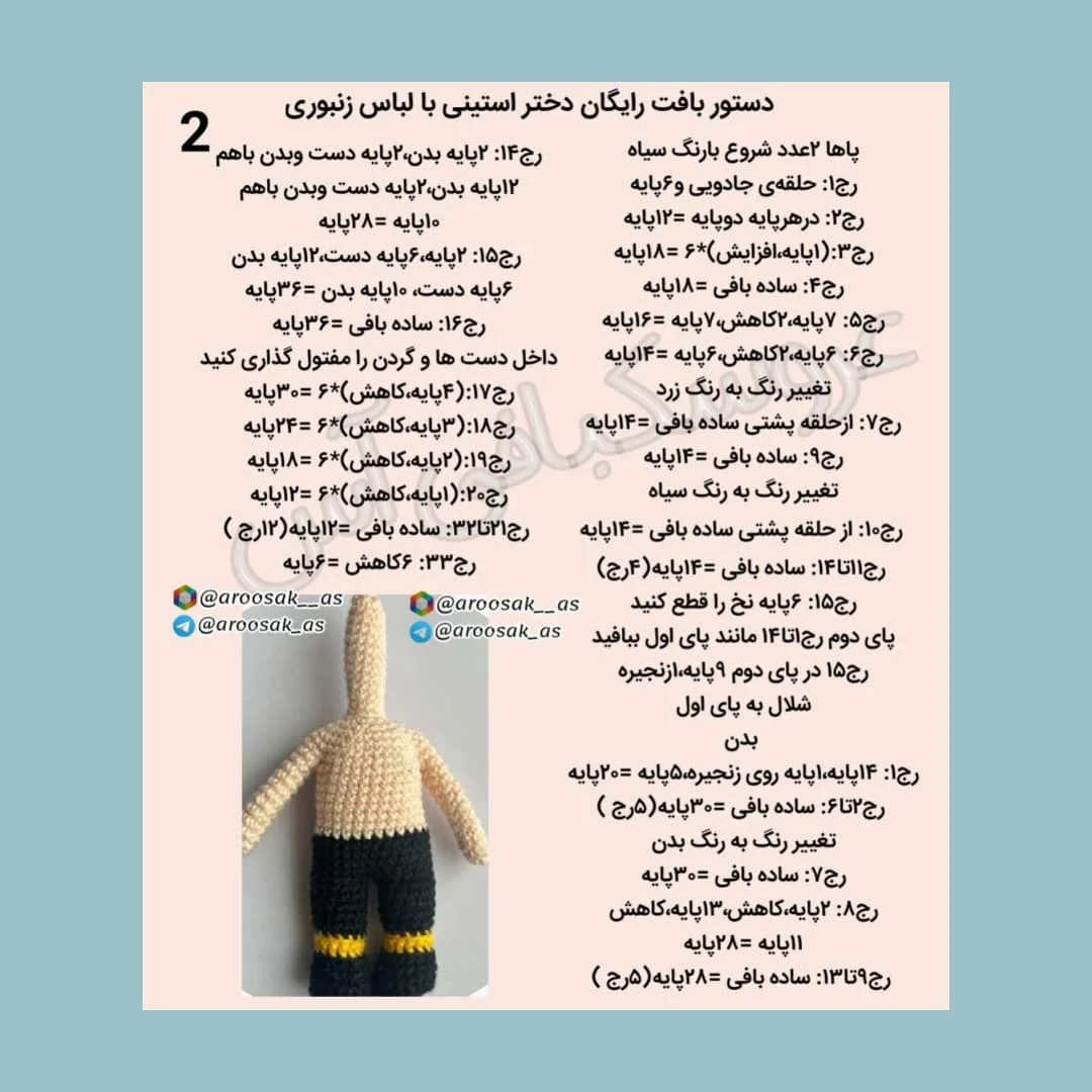عروسک قلاب بافی زنبور با الگوی رایگان