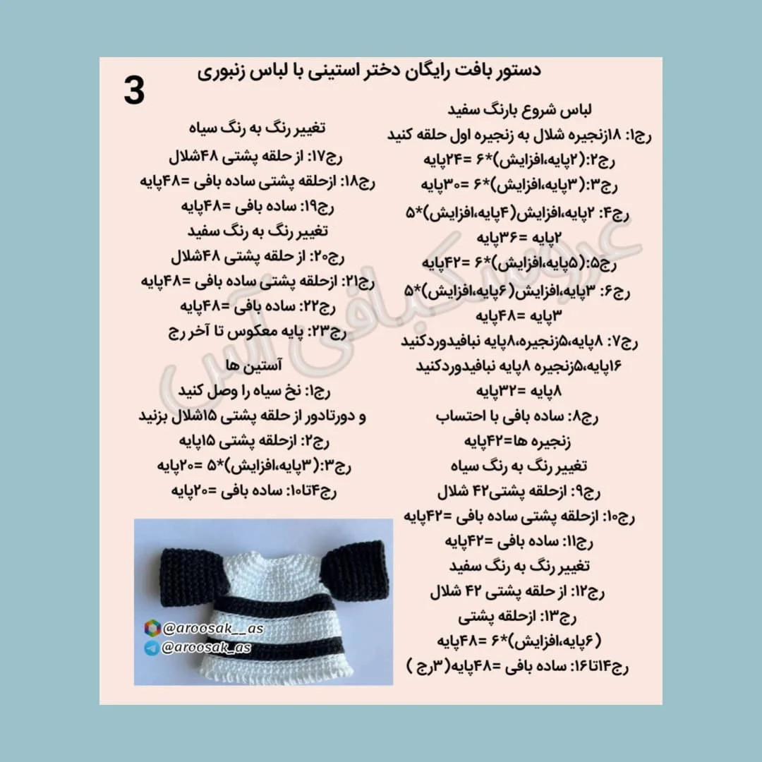 عروسک قلاب بافی زنبور با الگوی رایگان