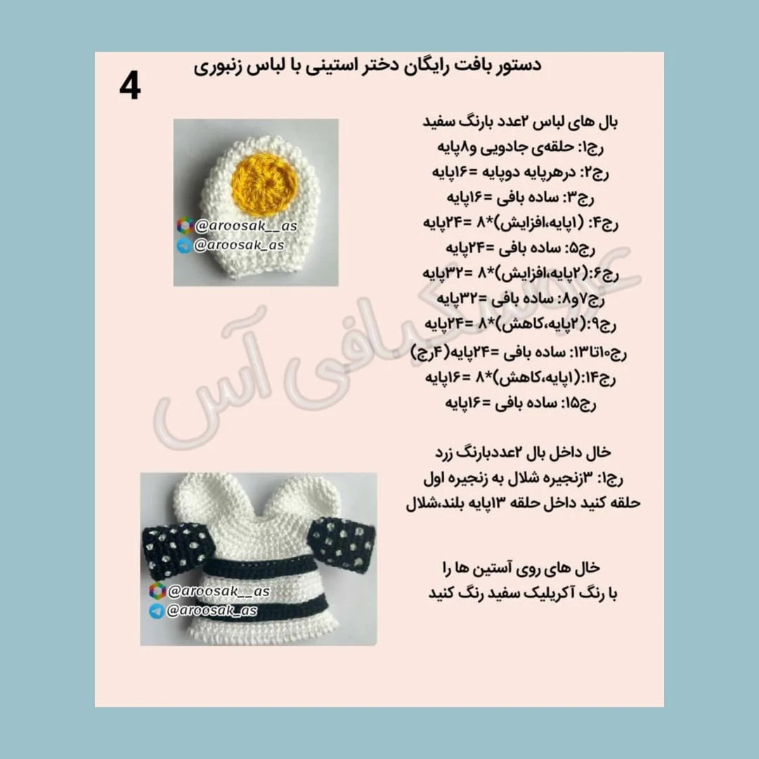 عروسک قلاب بافی زنبور با الگوی رایگان